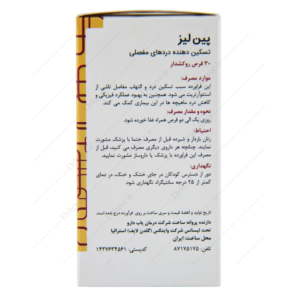 قرص پین لیز، قرص پین لیز گلدن لایف